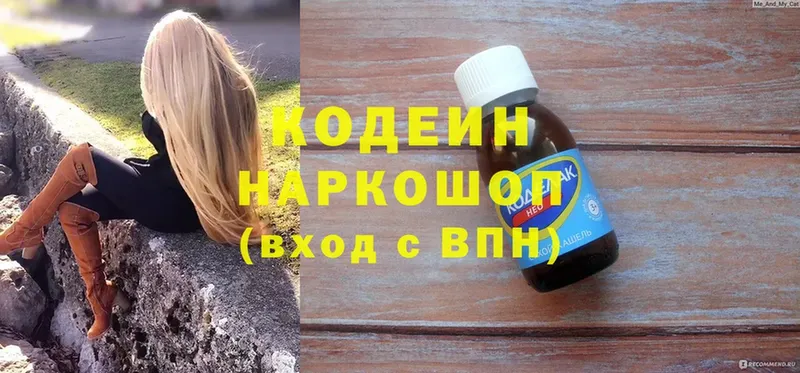 Кодеин напиток Lean (лин)  Куртамыш 