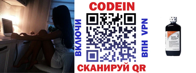 Codein напиток Lean (лин) где найти Куртамыш
